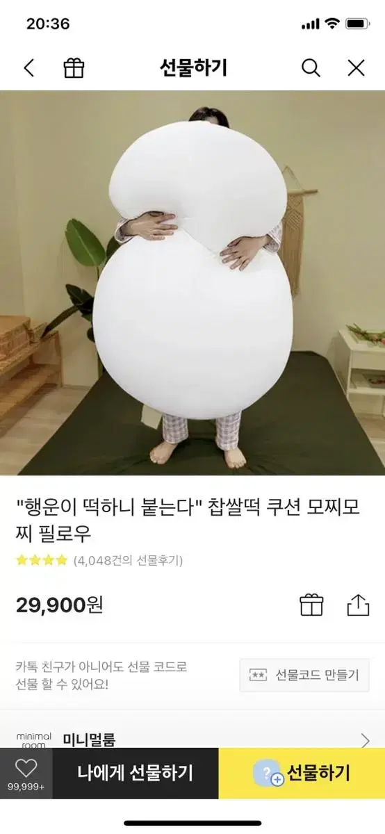 찹쌀떡 쿠션 모찌모찌 필로우 멀티베개